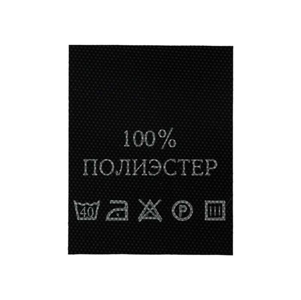 С101ПЧ 100%Полиэстер - составник - черный (200 шт.)0